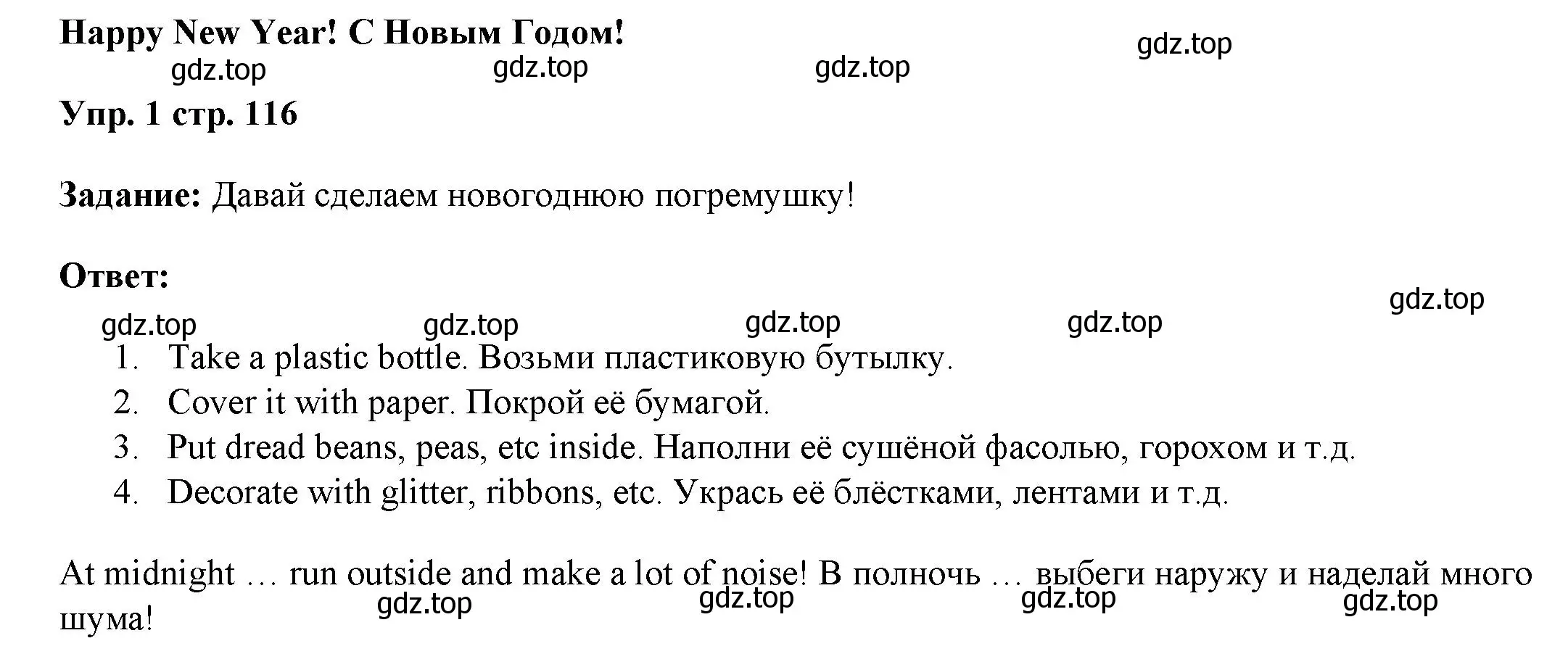 Решение номер 1 (страница 116) гдз по английскому языку 4 класс Баранова, Дули, учебник 1 часть