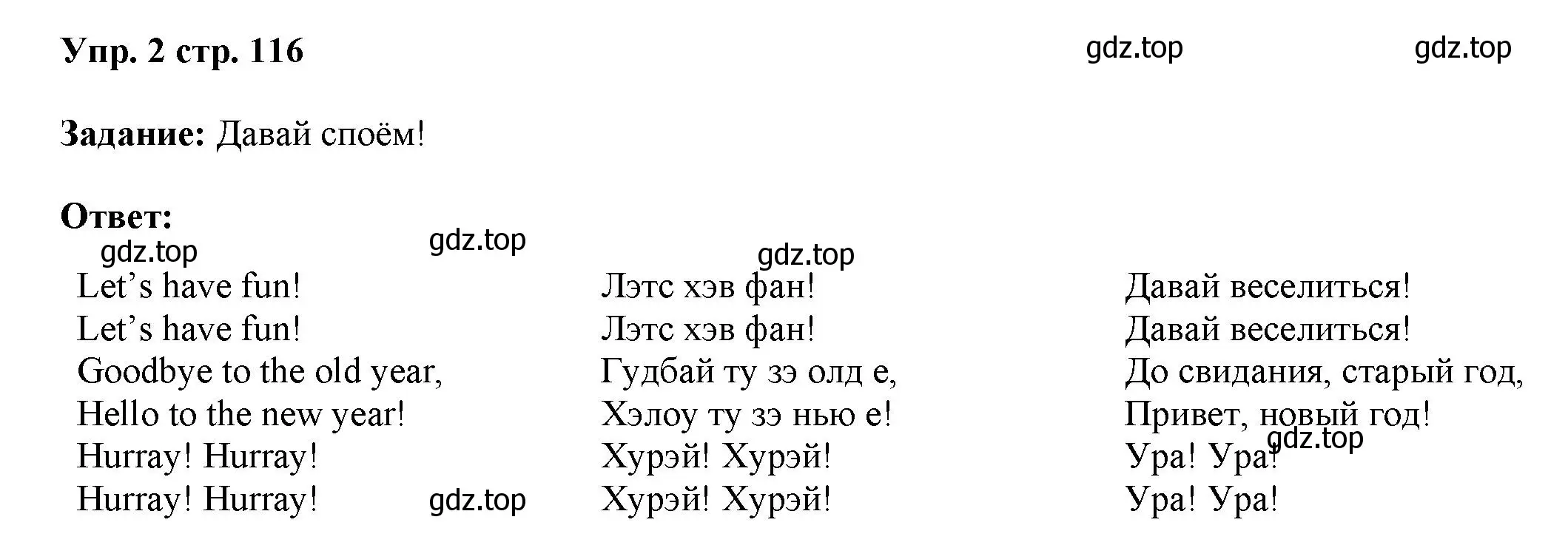 Решение номер 2 (страница 116) гдз по английскому языку 4 класс Баранова, Дули, учебник 1 часть