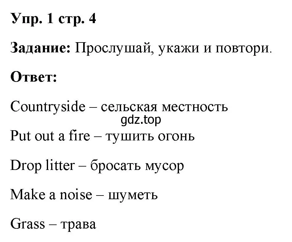 Решение номер 1 (страница 4) гдз по английскому языку 4 класс Баранова, Дули, учебник 2 часть