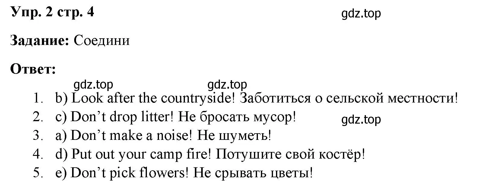 Решение номер 2 (страница 4) гдз по английскому языку 4 класс Баранова, Дули, учебник 2 часть