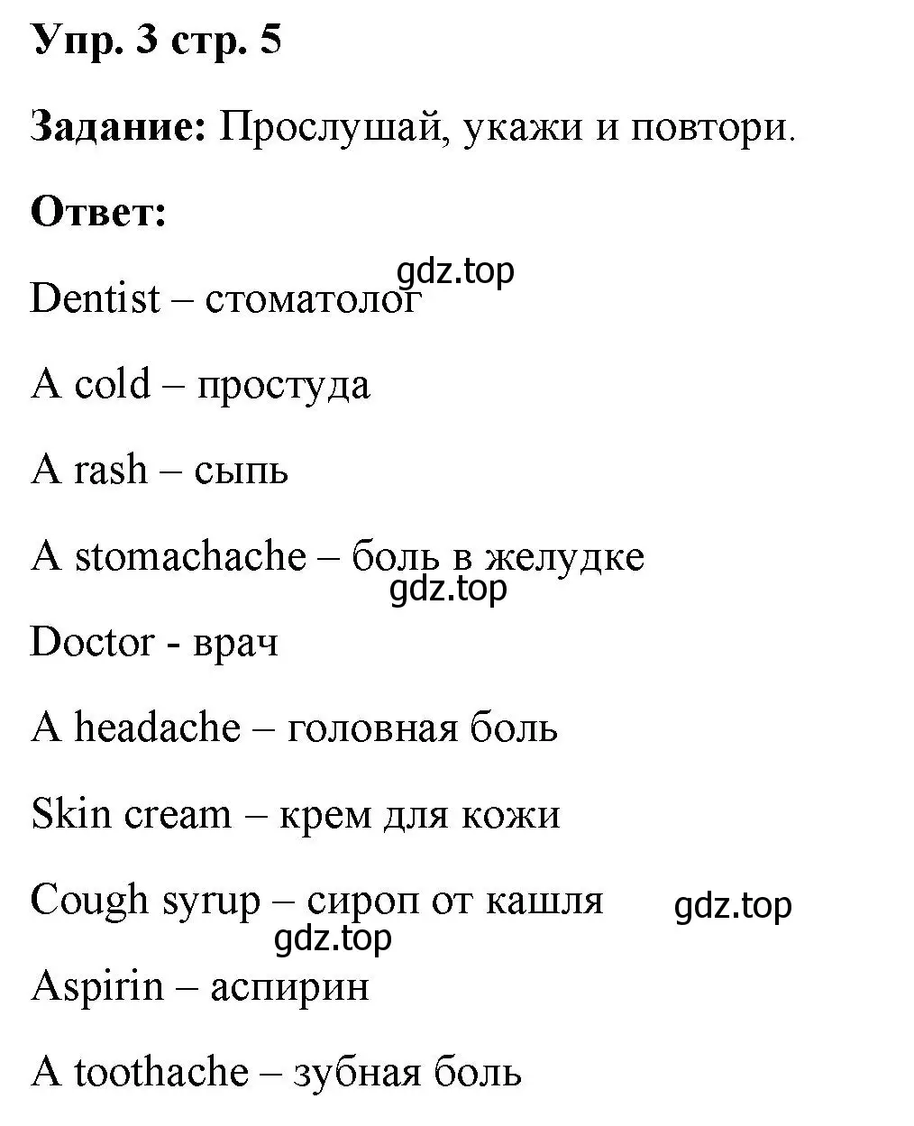 Решение номер 3 (страница 5) гдз по английскому языку 4 класс Баранова, Дули, учебник 2 часть