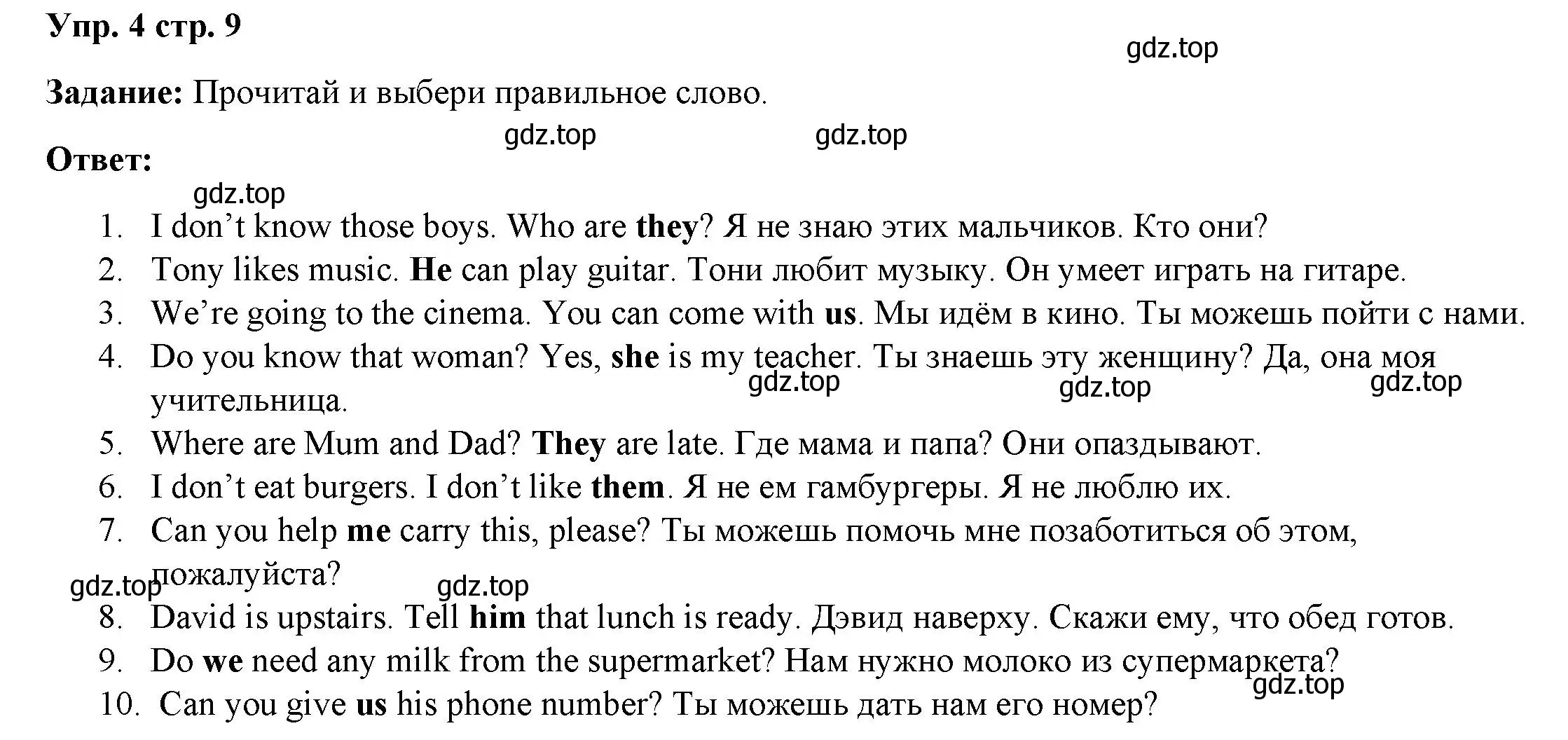 Решение номер 4 (страница 9) гдз по английскому языку 4 класс Баранова, Дули, учебник 2 часть