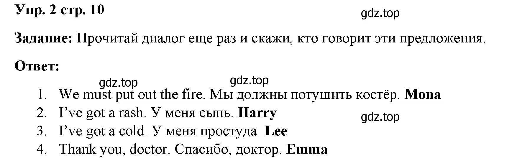 Решение номер 2 (страница 10) гдз по английскому языку 4 класс Баранова, Дули, учебник 2 часть