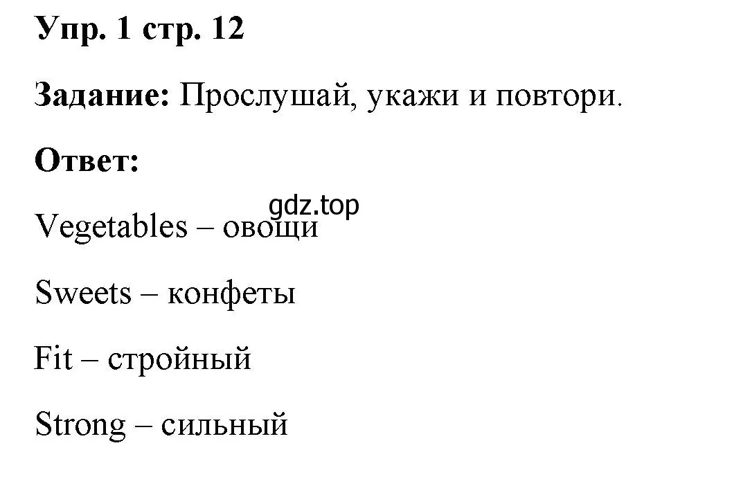 Решение номер 1 (страница 12) гдз по английскому языку 4 класс Баранова, Дули, учебник 2 часть