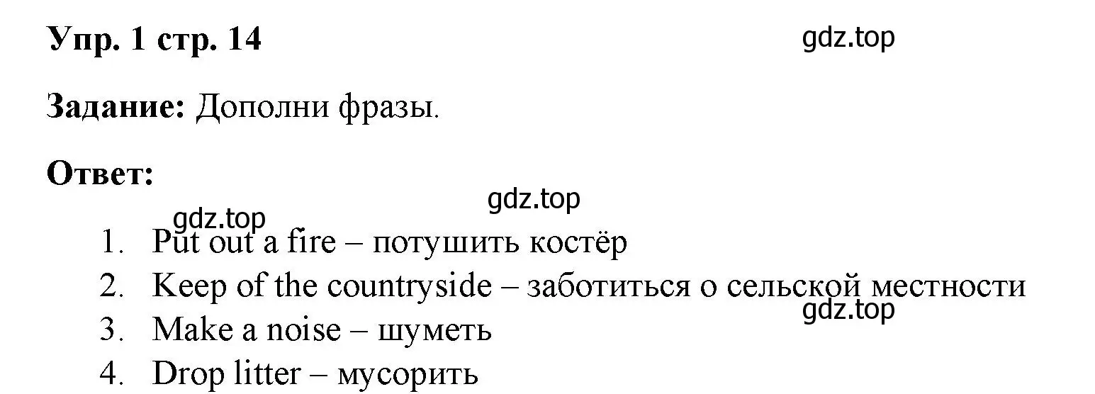 Решение номер 1 (страница 14) гдз по английскому языку 4 класс Баранова, Дули, учебник 2 часть