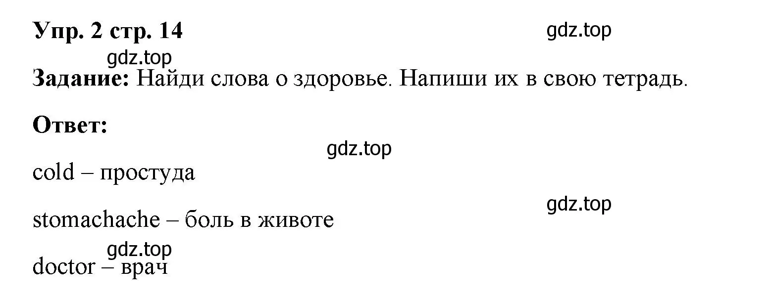 Решение номер 2 (страница 14) гдз по английскому языку 4 класс Баранова, Дули, учебник 2 часть