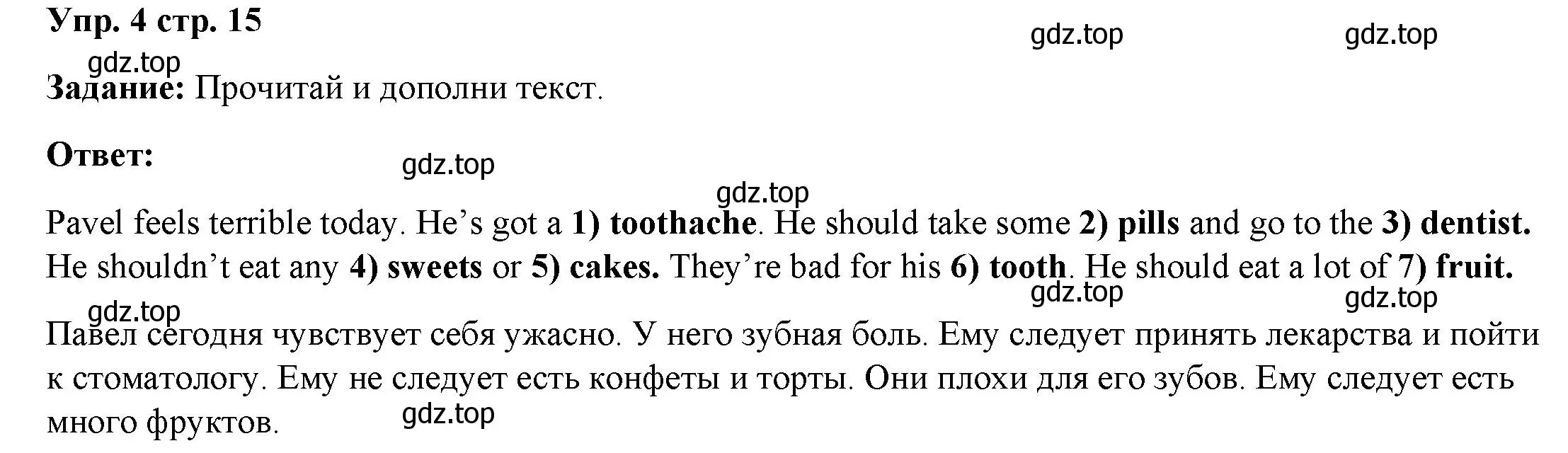 Решение номер 4 (страница 15) гдз по английскому языку 4 класс Баранова, Дули, учебник 2 часть