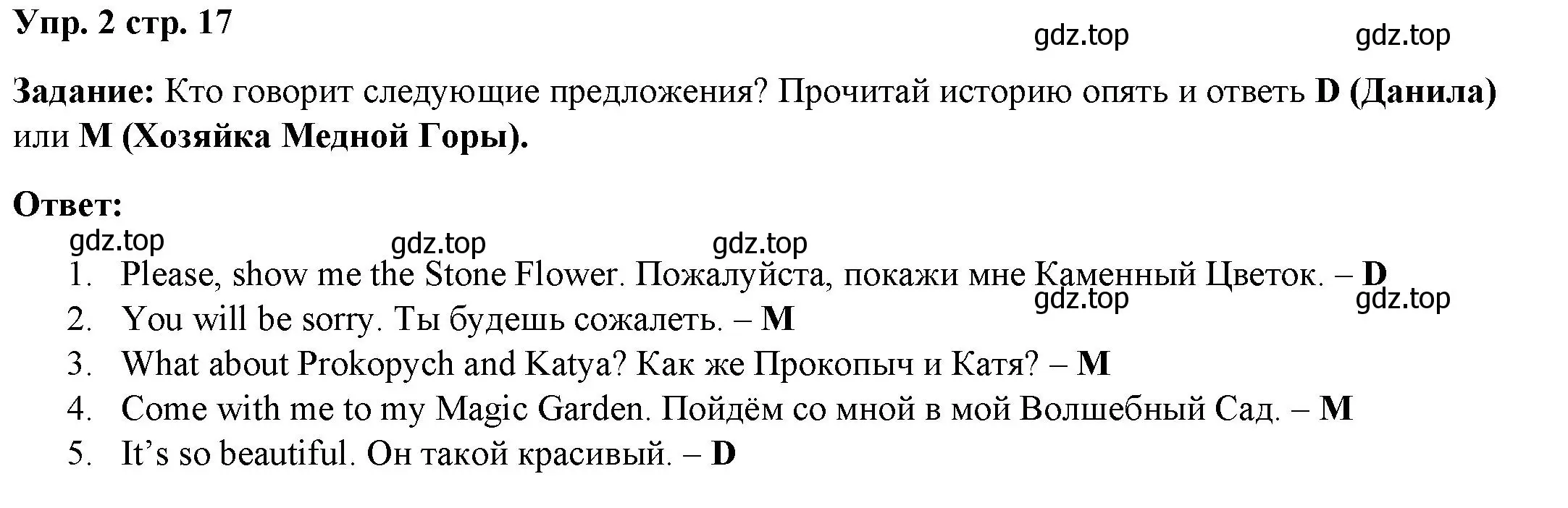 Решение номер 2 (страница 17) гдз по английскому языку 4 класс Баранова, Дули, учебник 2 часть