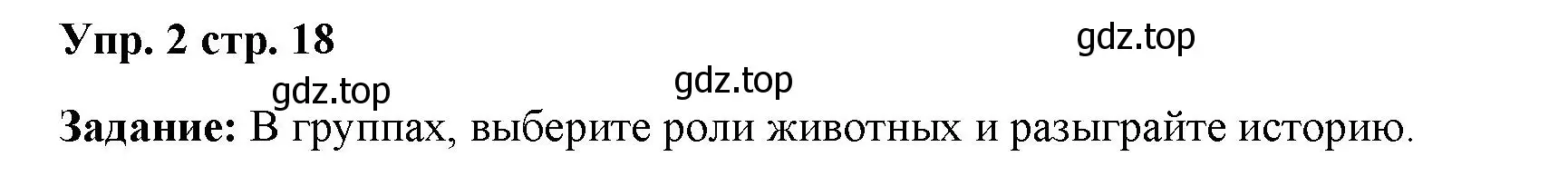 Решение номер 2 (страница 18) гдз по английскому языку 4 класс Баранова, Дули, учебник 2 часть