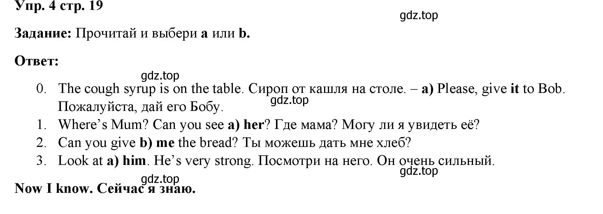 Решение номер 4 (страница 19) гдз по английскому языку 4 класс Баранова, Дули, учебник 2 часть