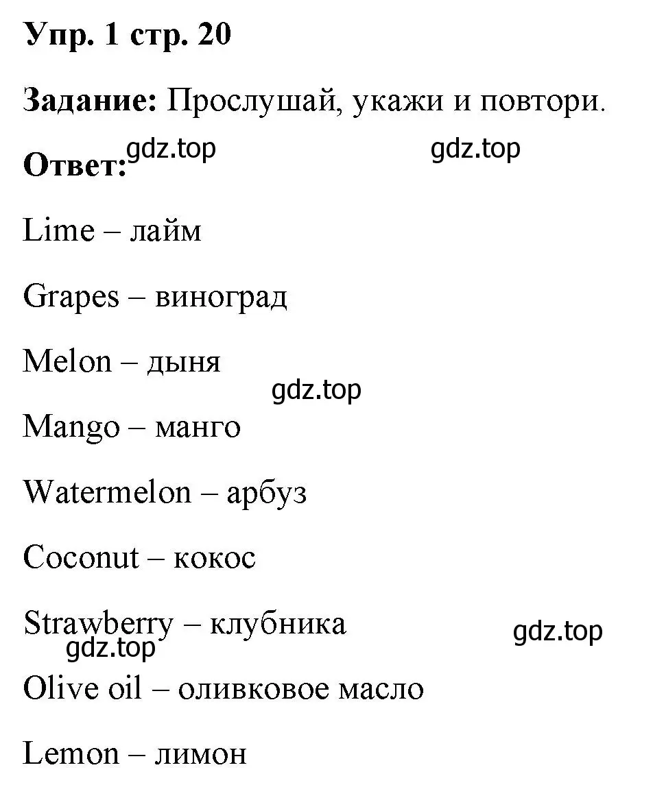 Решение номер 1 (страница 20) гдз по английскому языку 4 класс Баранова, Дули, учебник 2 часть