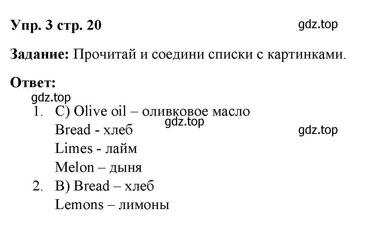 Решение номер 3 (страница 20) гдз по английскому языку 4 класс Баранова, Дули, учебник 2 часть