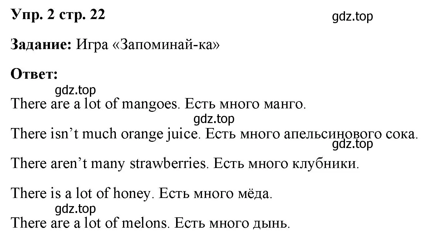 Решение номер 2 (страница 22) гдз по английскому языку 4 класс Баранова, Дули, учебник 2 часть