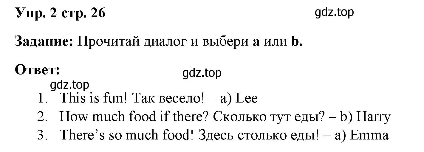 Решение номер 2 (страница 26) гдз по английскому языку 4 класс Баранова, Дули, учебник 2 часть