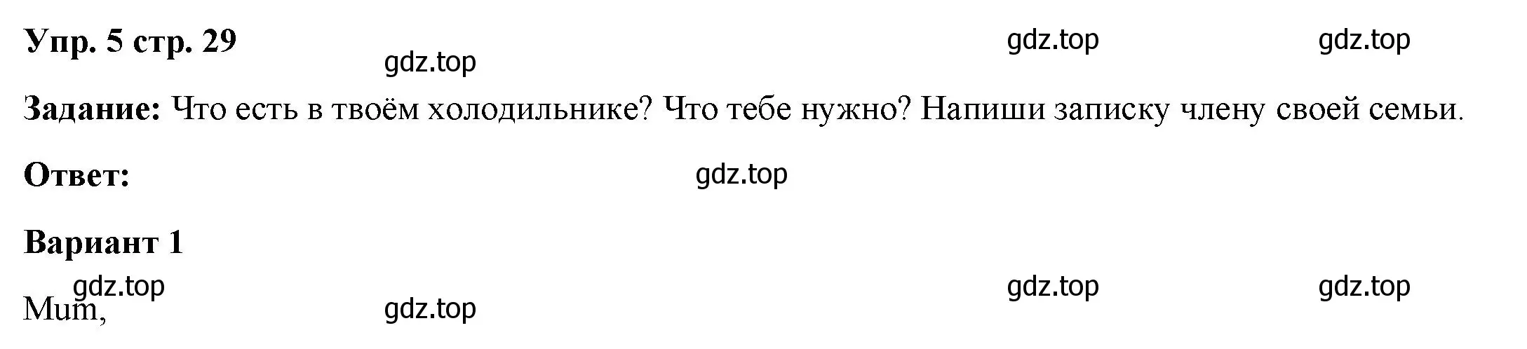 Решение номер 5 (страница 29) гдз по английскому языку 4 класс Баранова, Дули, учебник 2 часть