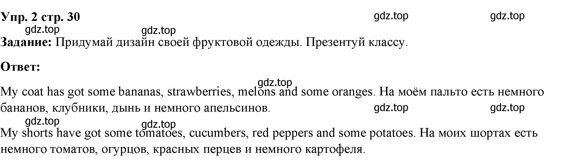 Решение номер 2 (страница 30) гдз по английскому языку 4 класс Баранова, Дули, учебник 2 часть