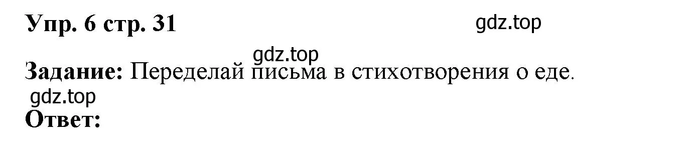 Решение номер 6 (страница 31) гдз по английскому языку 4 класс Баранова, Дули, учебник 2 часть