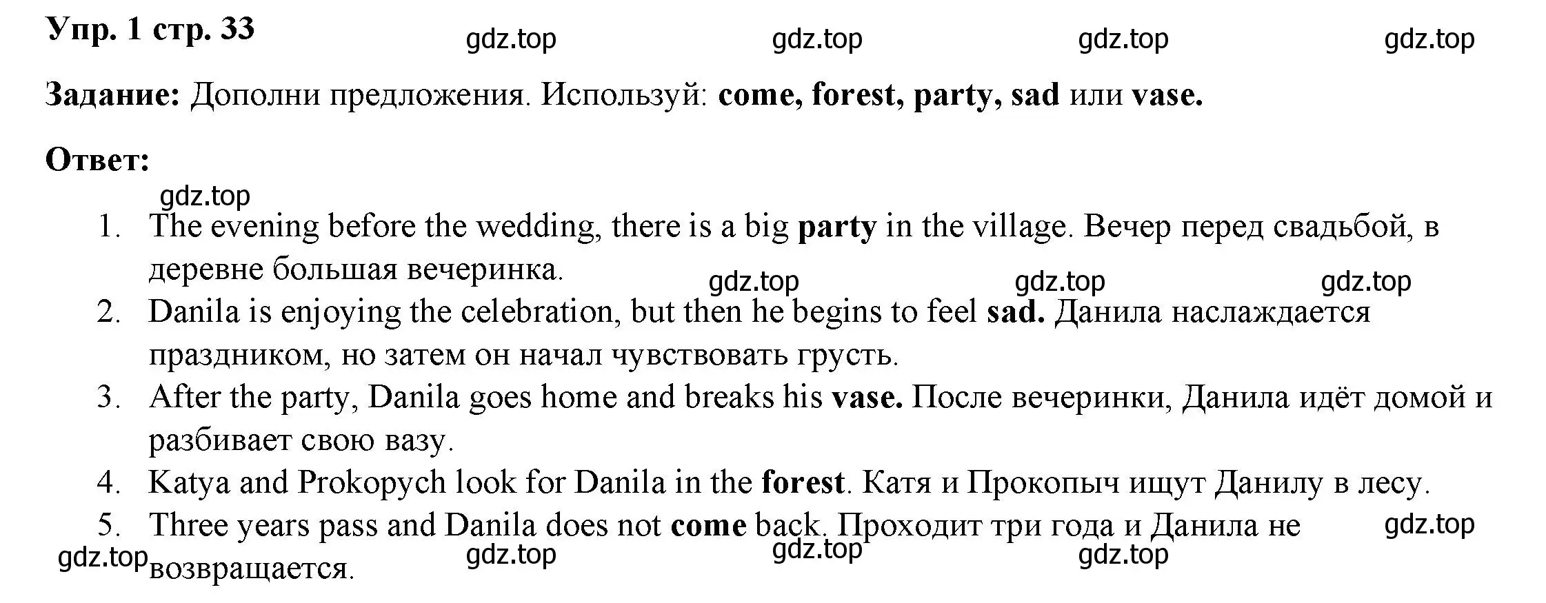 Решение номер 1 (страница 33) гдз по английскому языку 4 класс Баранова, Дули, учебник 2 часть