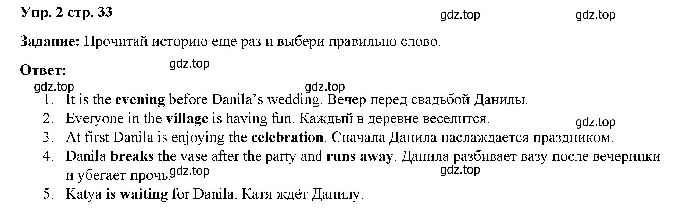 Решение номер 2 (страница 33) гдз по английскому языку 4 класс Баранова, Дули, учебник 2 часть