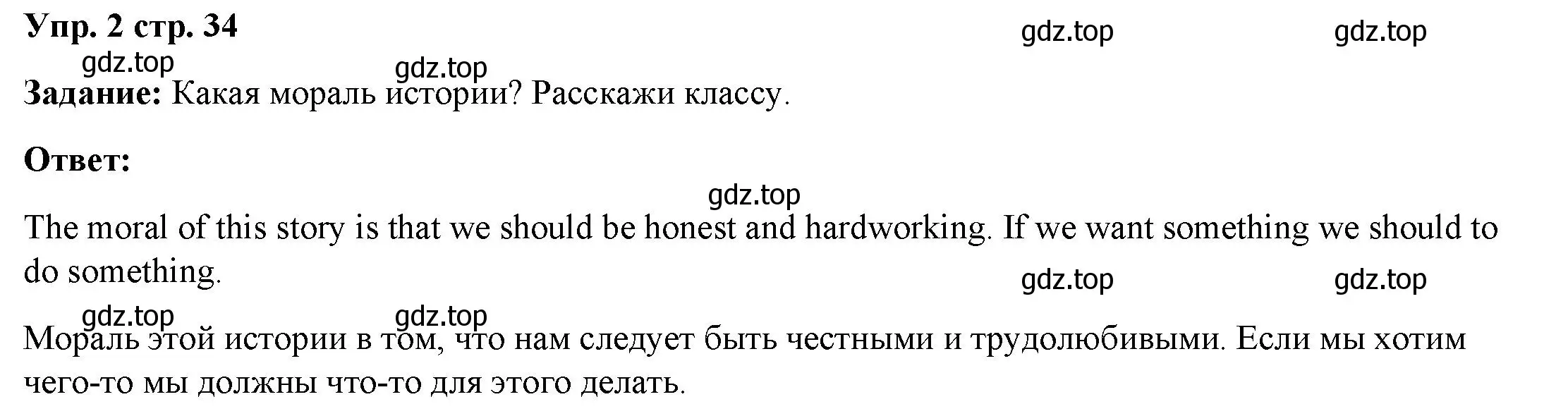 Решение номер 2 (страница 34) гдз по английскому языку 4 класс Баранова, Дули, учебник 2 часть