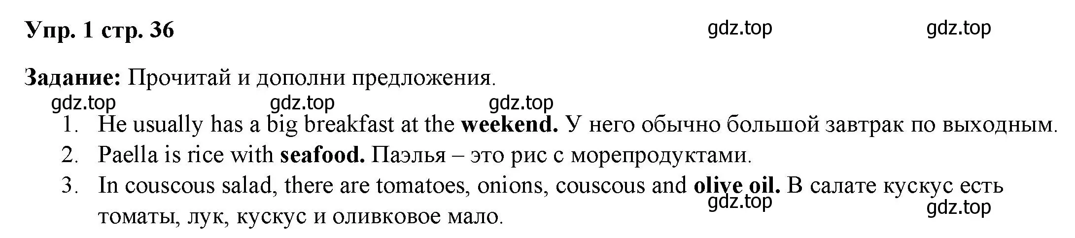 Решение номер 1 (страница 36) гдз по английскому языку 4 класс Баранова, Дули, учебник 2 часть