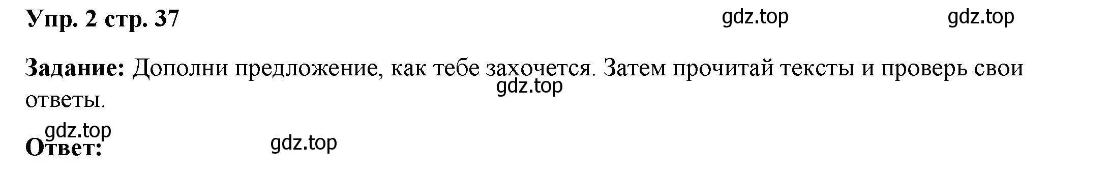 Решение номер 2 (страница 37) гдз по английскому языку 4 класс Баранова, Дули, учебник 2 часть