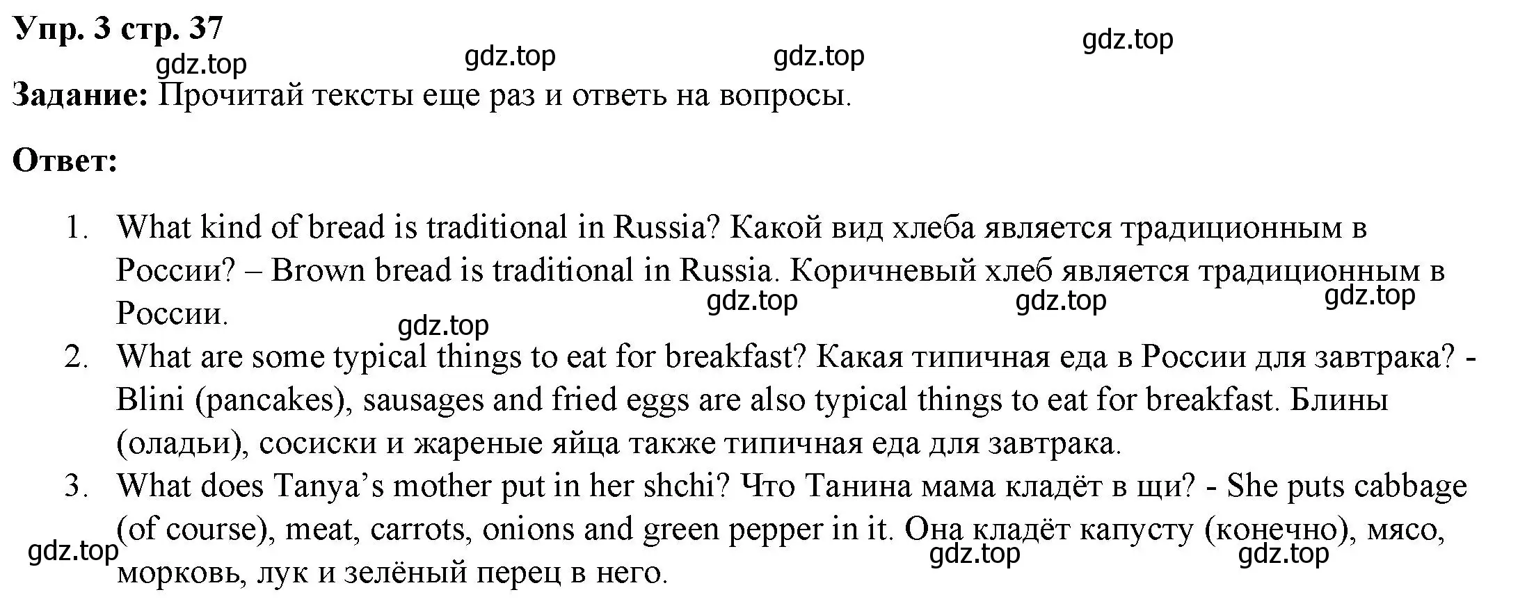 Решение номер 3 (страница 37) гдз по английскому языку 4 класс Баранова, Дули, учебник 2 часть