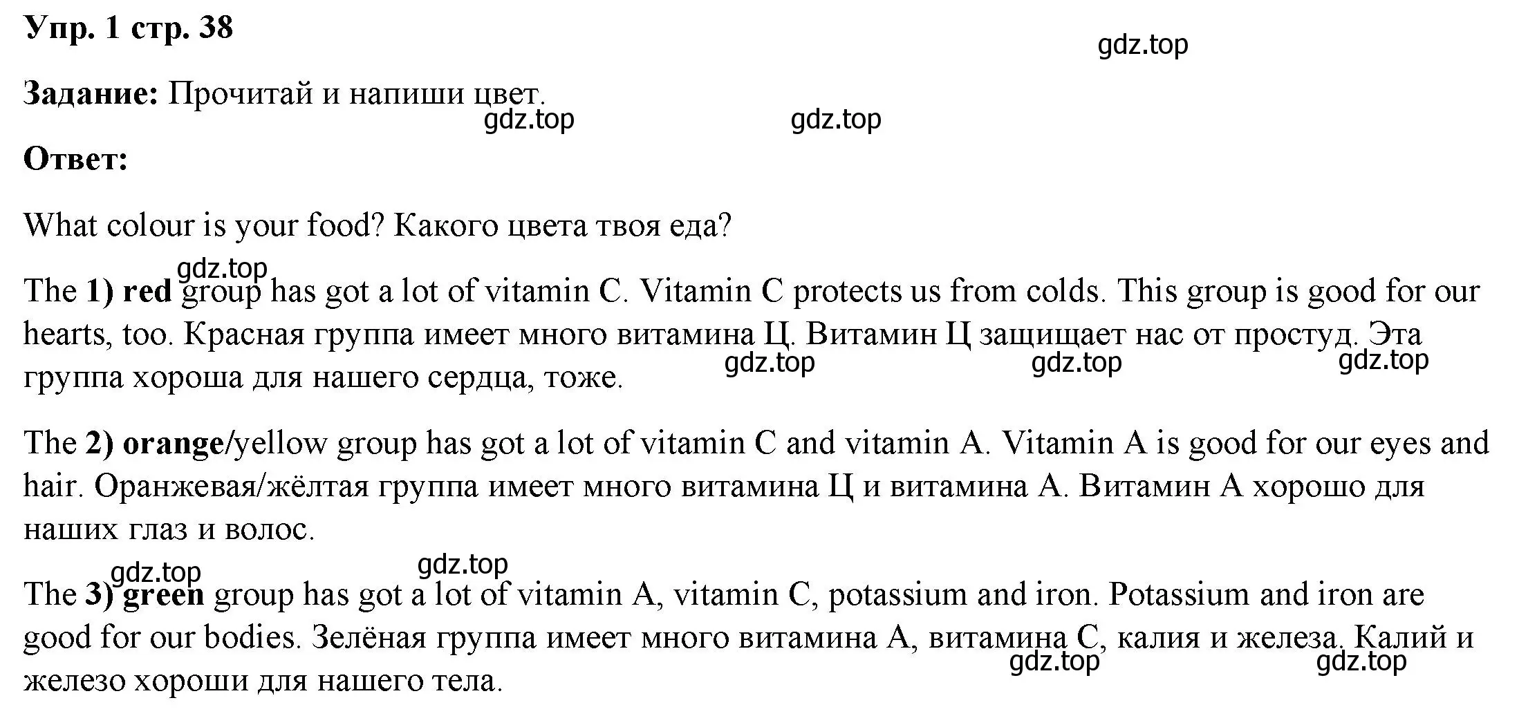 Решение номер 1 (страница 38) гдз по английскому языку 4 класс Баранова, Дули, учебник 2 часть