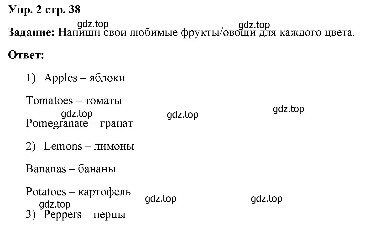 Решение номер 2 (страница 38) гдз по английскому языку 4 класс Баранова, Дули, учебник 2 часть