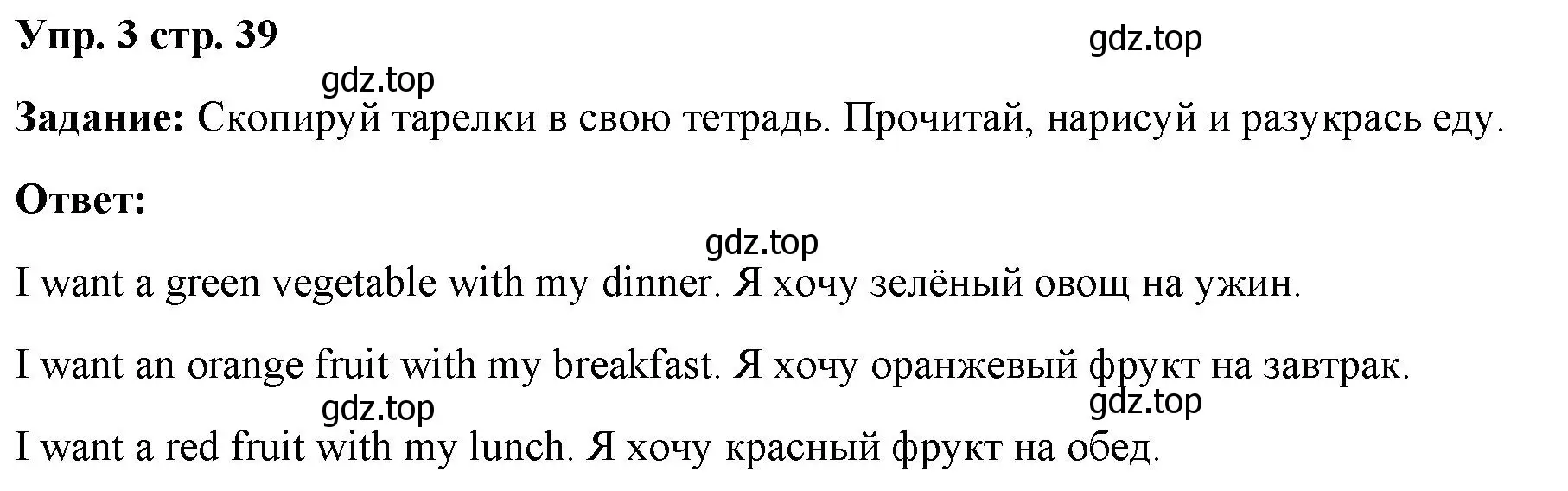 Решение номер 3 (страница 39) гдз по английскому языку 4 класс Баранова, Дули, учебник 2 часть