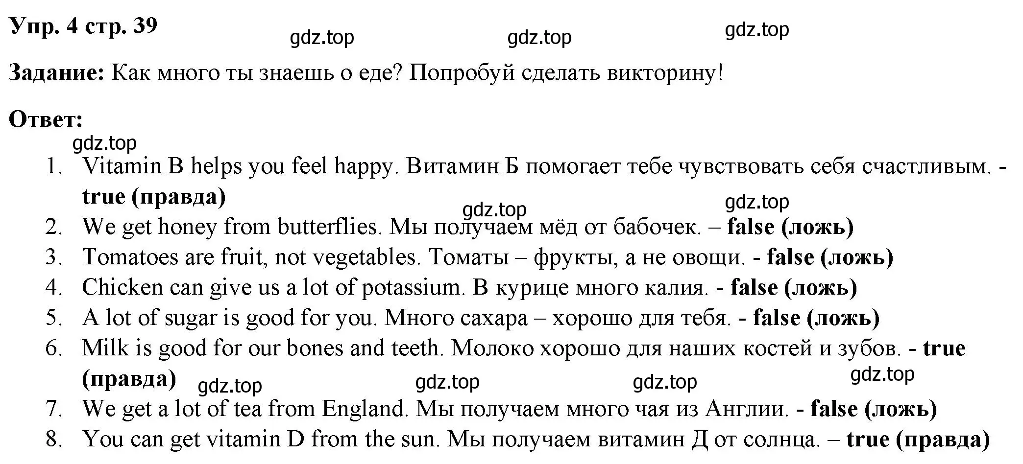 Решение номер 4 (страница 39) гдз по английскому языку 4 класс Баранова, Дули, учебник 2 часть