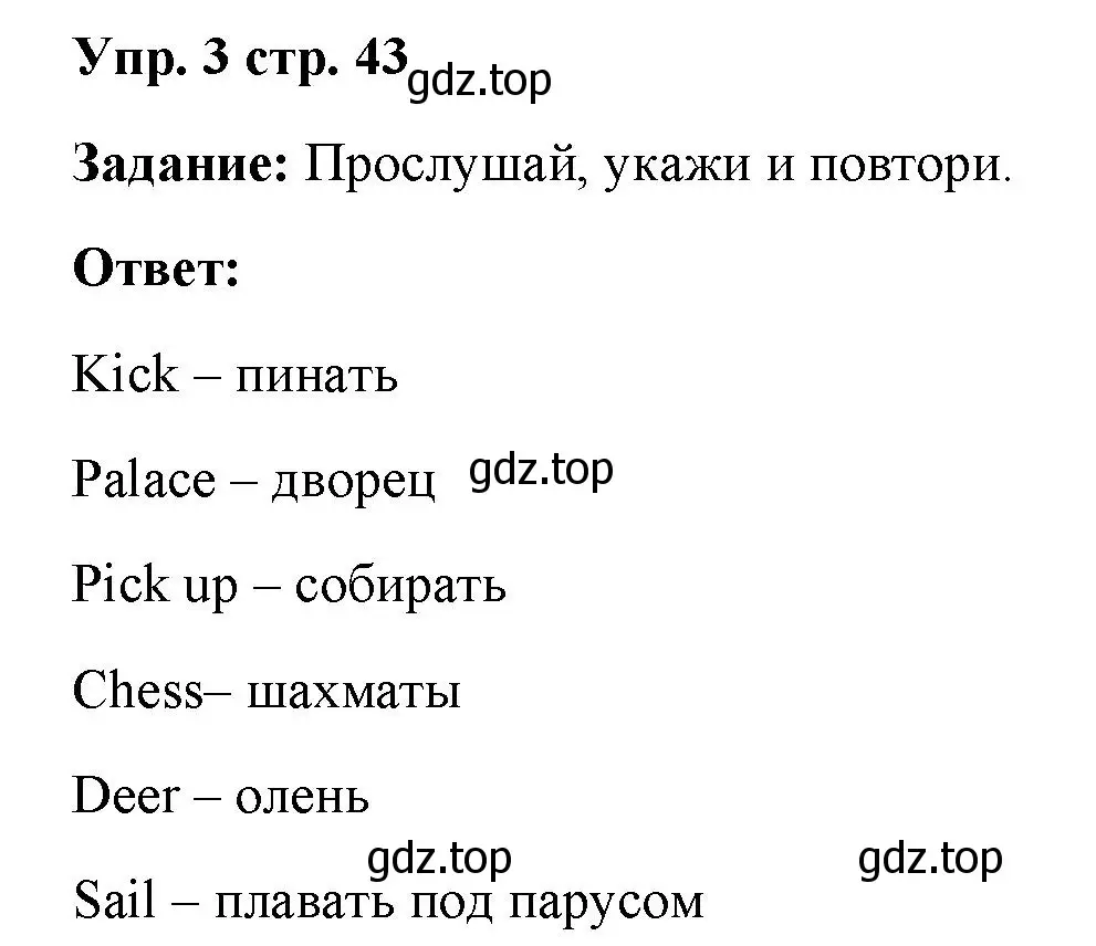 Решение номер 3 (страница 43) гдз по английскому языку 4 класс Баранова, Дули, учебник 2 часть