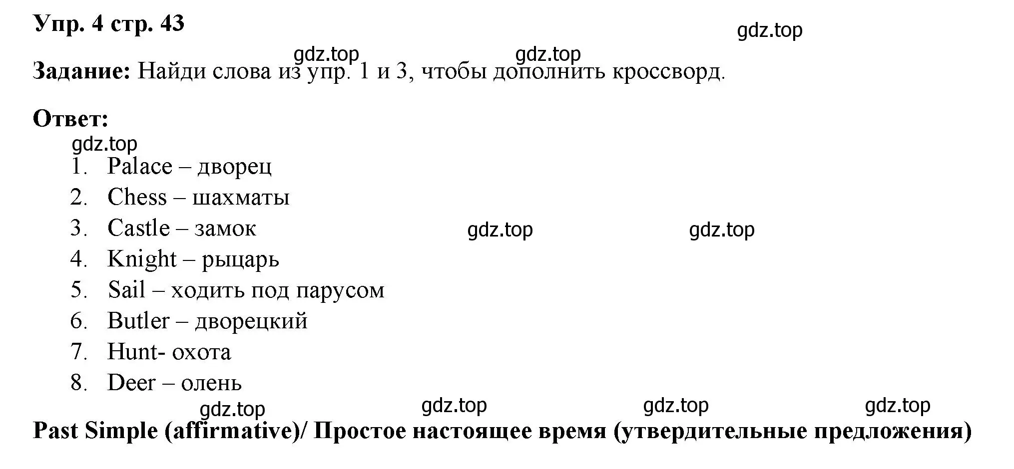 Решение номер 4 (страница 43) гдз по английскому языку 4 класс Баранова, Дули, учебник 2 часть