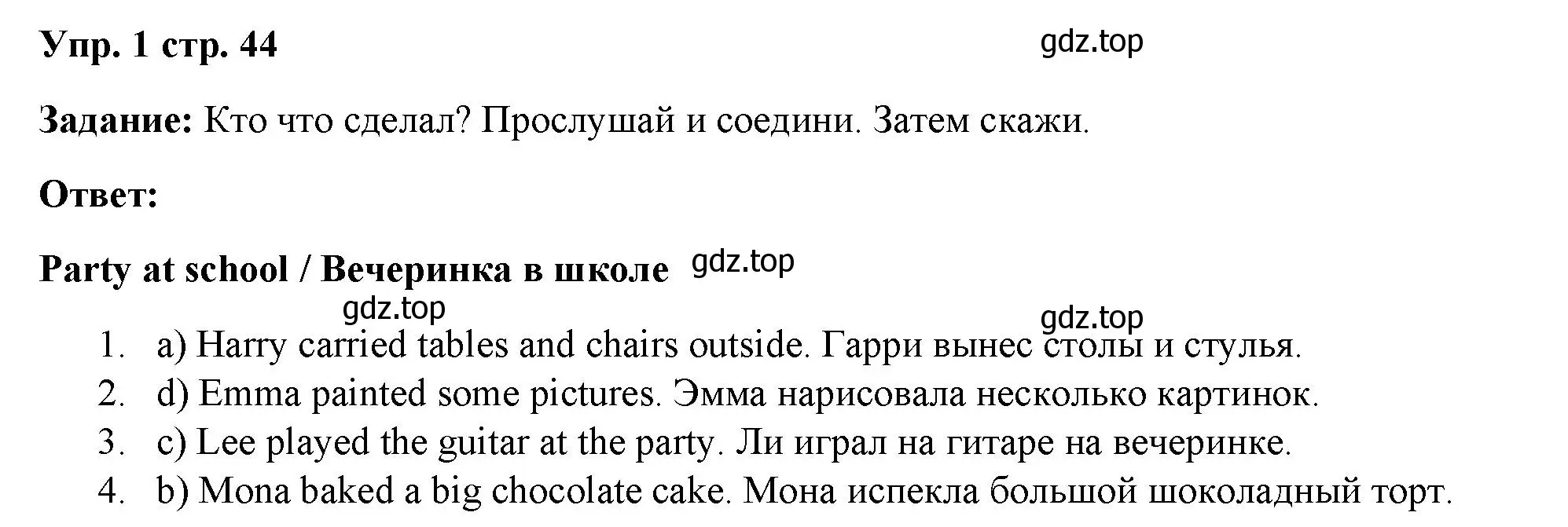 Решение номер 1 (страница 44) гдз по английскому языку 4 класс Баранова, Дули, учебник 2 часть