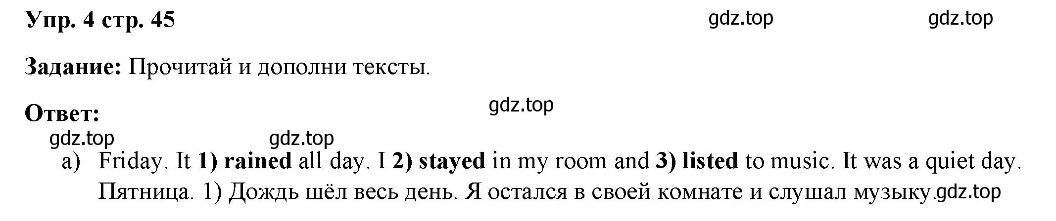 Решение номер 4 (страница 45) гдз по английскому языку 4 класс Баранова, Дули, учебник 2 часть