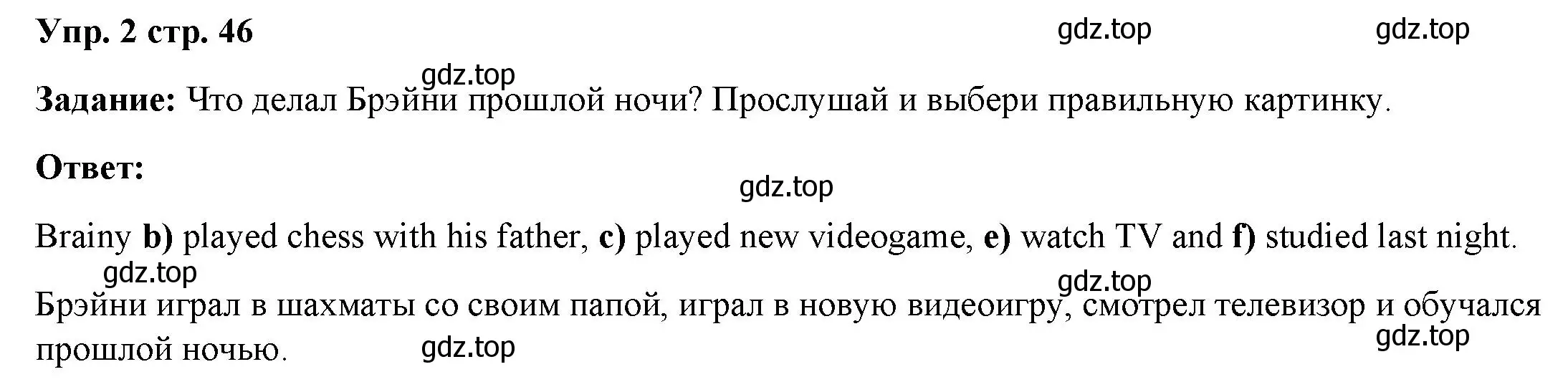 Решение номер 2 (страница 46) гдз по английскому языку 4 класс Баранова, Дули, учебник 2 часть