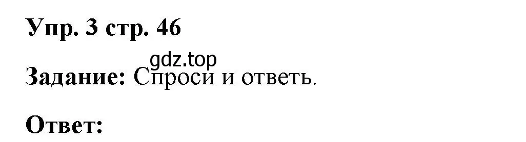 Решение номер 3 (страница 46) гдз по английскому языку 4 класс Баранова, Дули, учебник 2 часть