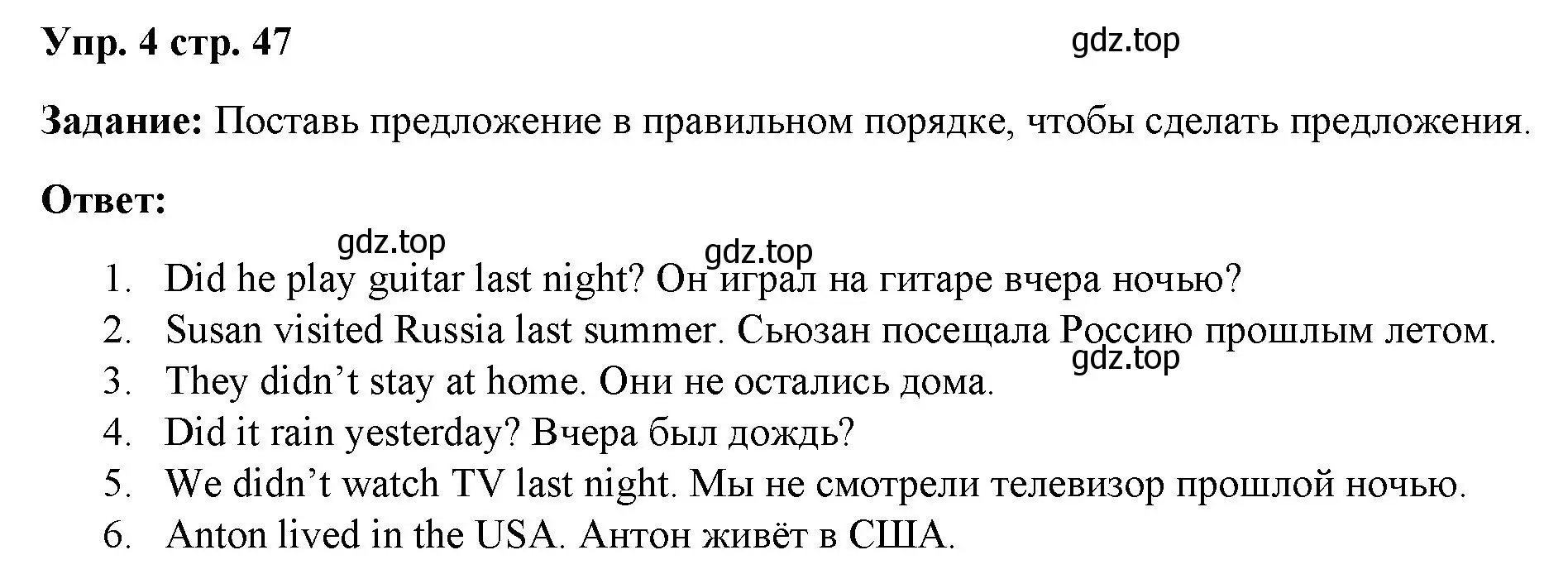 Решение номер 4 (страница 47) гдз по английскому языку 4 класс Баранова, Дули, учебник 2 часть