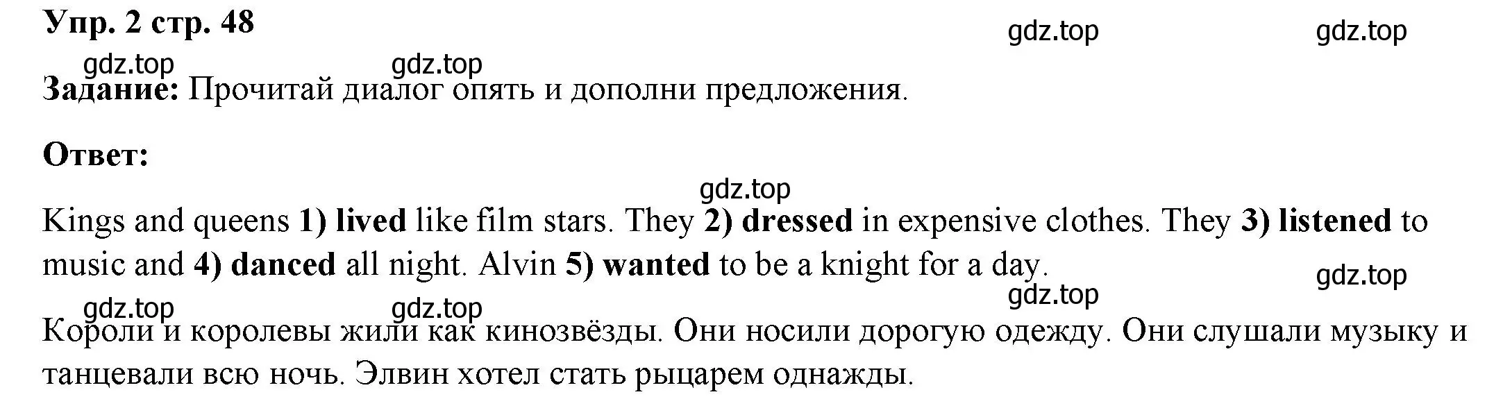 Решение номер 2 (страница 48) гдз по английскому языку 4 класс Баранова, Дули, учебник 2 часть