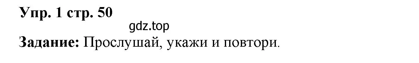 Решение номер 1 (страница 50) гдз по английскому языку 4 класс Баранова, Дули, учебник 2 часть