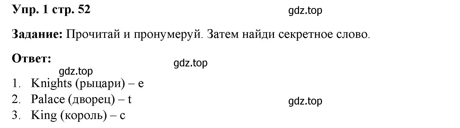 Решение номер 1 (страница 52) гдз по английскому языку 4 класс Баранова, Дули, учебник 2 часть