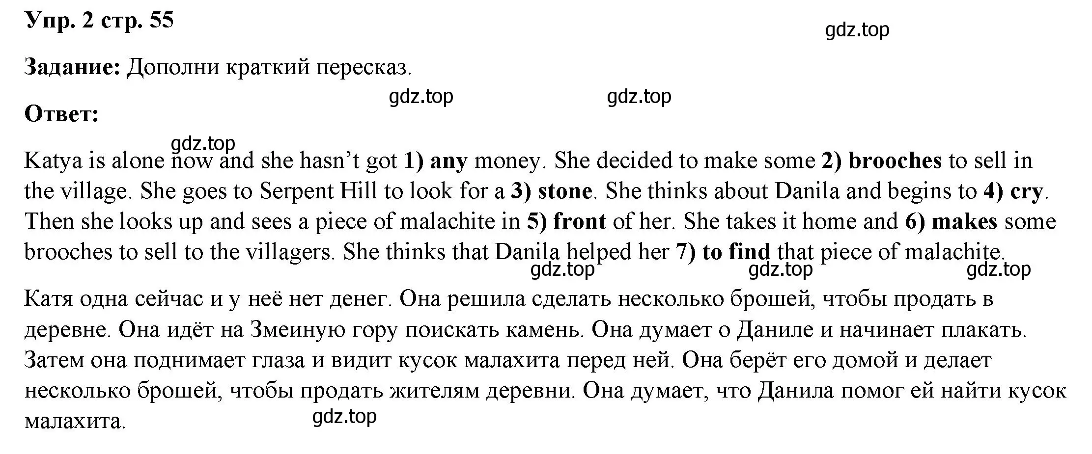 Решение номер 2 (страница 55) гдз по английскому языку 4 класс Баранова, Дули, учебник 2 часть