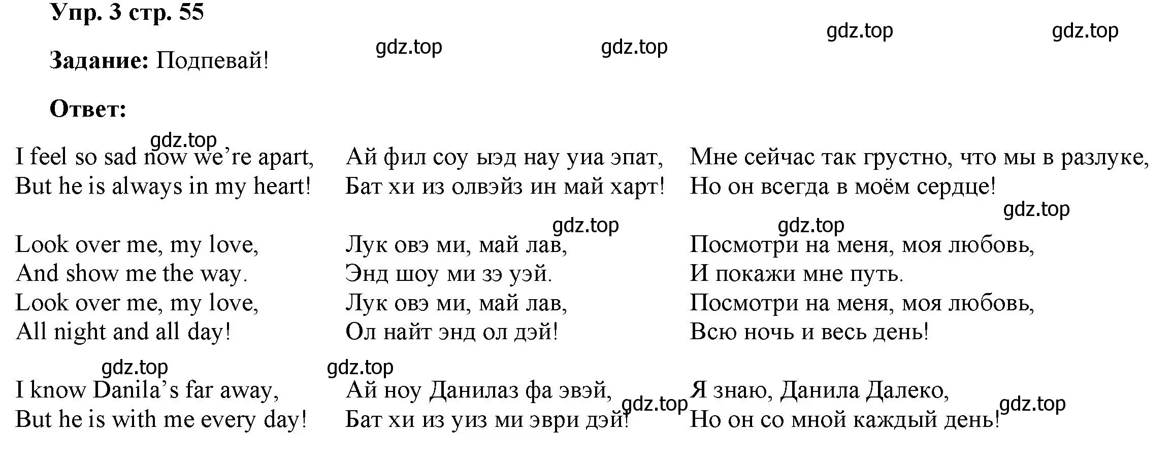 Решение номер 3 (страница 55) гдз по английскому языку 4 класс Баранова, Дули, учебник 2 часть