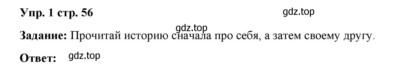 Решение номер 1 (страница 56) гдз по английскому языку 4 класс Баранова, Дули, учебник 2 часть