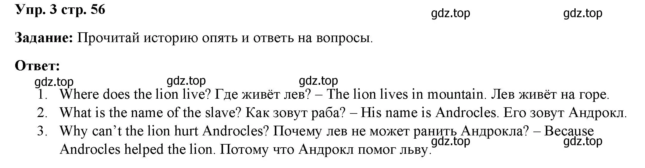 Решение номер 3 (страница 56) гдз по английскому языку 4 класс Баранова, Дули, учебник 2 часть