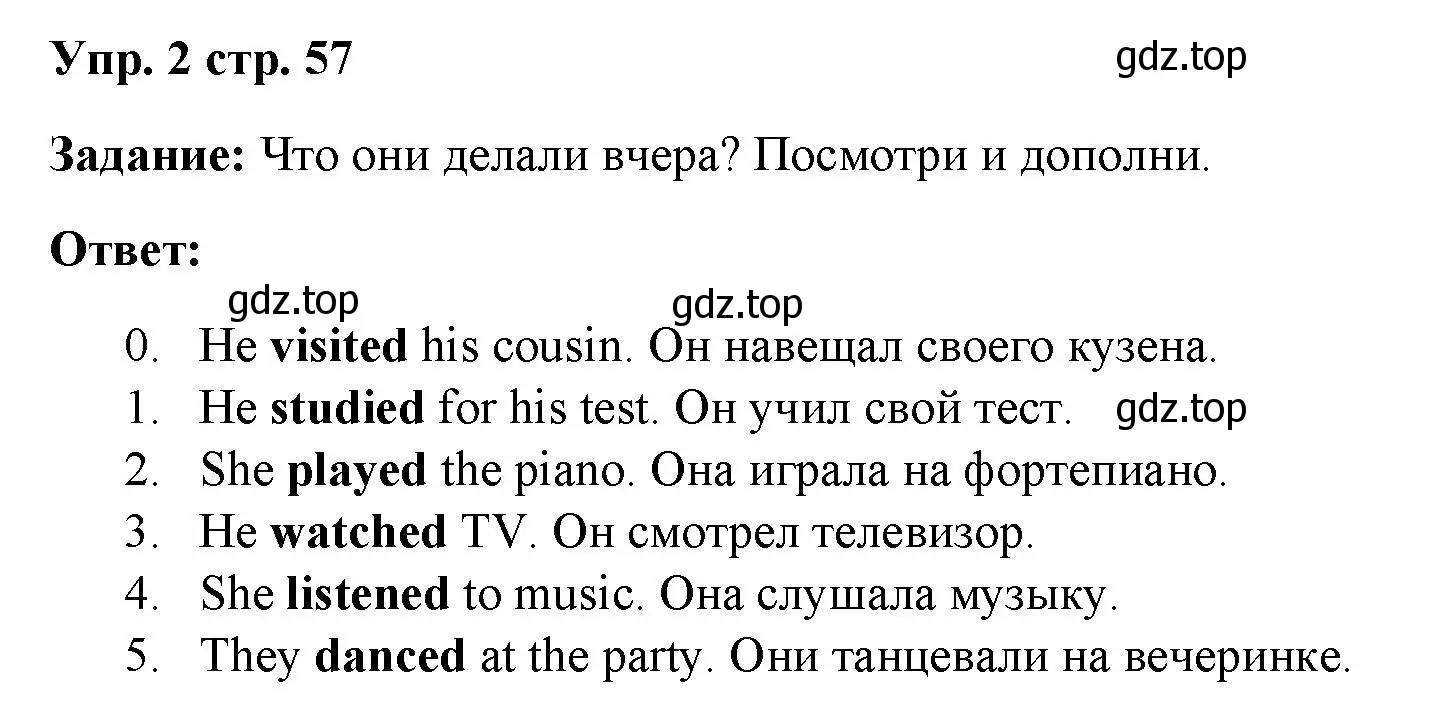 Решение номер 2 (страница 57) гдз по английскому языку 4 класс Баранова, Дули, учебник 2 часть