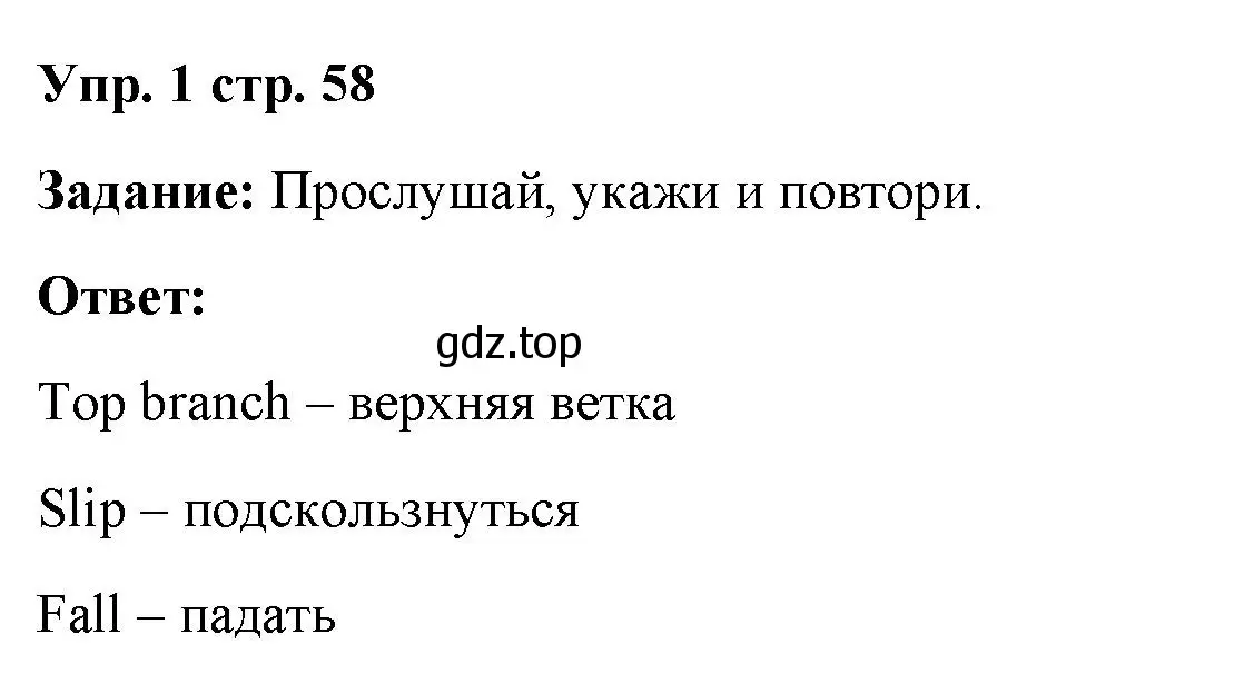 Решение номер 1 (страница 58) гдз по английскому языку 4 класс Баранова, Дули, учебник 2 часть