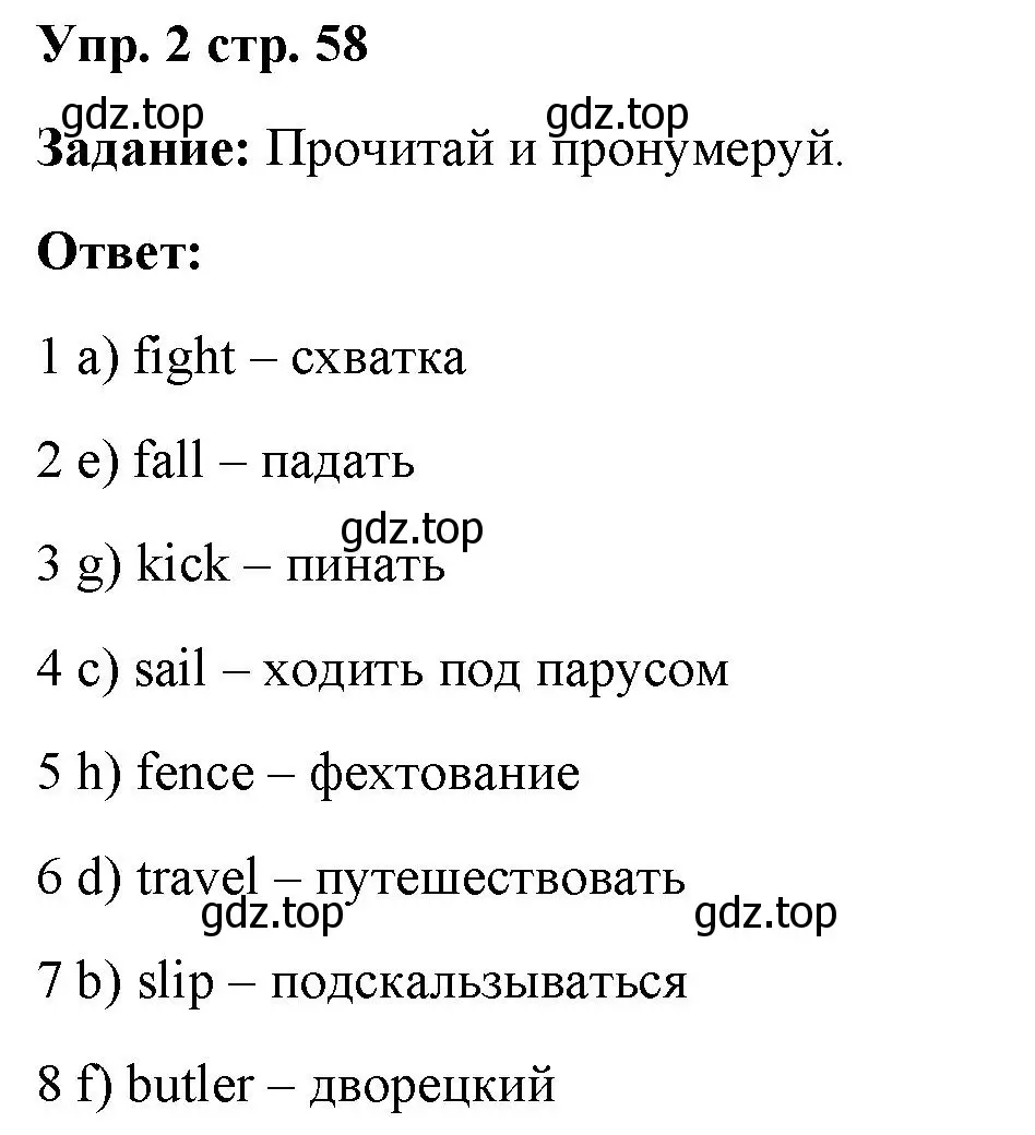 Решение номер 2 (страница 58) гдз по английскому языку 4 класс Баранова, Дули, учебник 2 часть