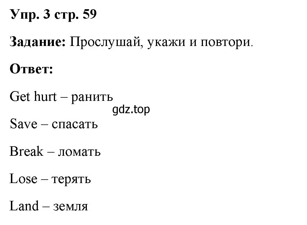 Решение номер 3 (страница 59) гдз по английскому языку 4 класс Баранова, Дули, учебник 2 часть