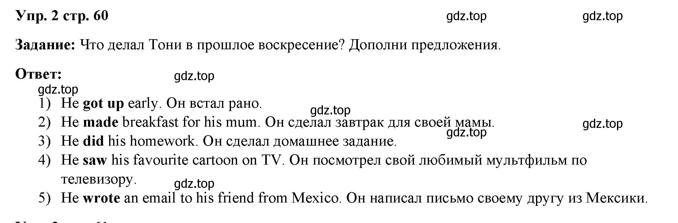 Решение номер 2 (страница 60) гдз по английскому языку 4 класс Баранова, Дули, учебник 2 часть